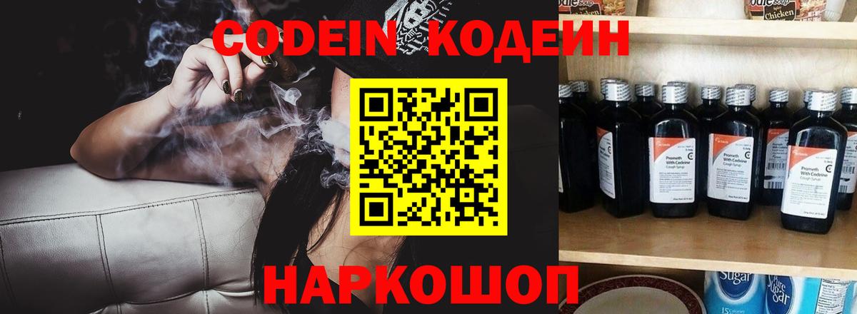Кодеиновый сироп Lean напиток Lean (лин)  цена наркотик  Шали  Кодеин Purple Drank  Вход с VPN 