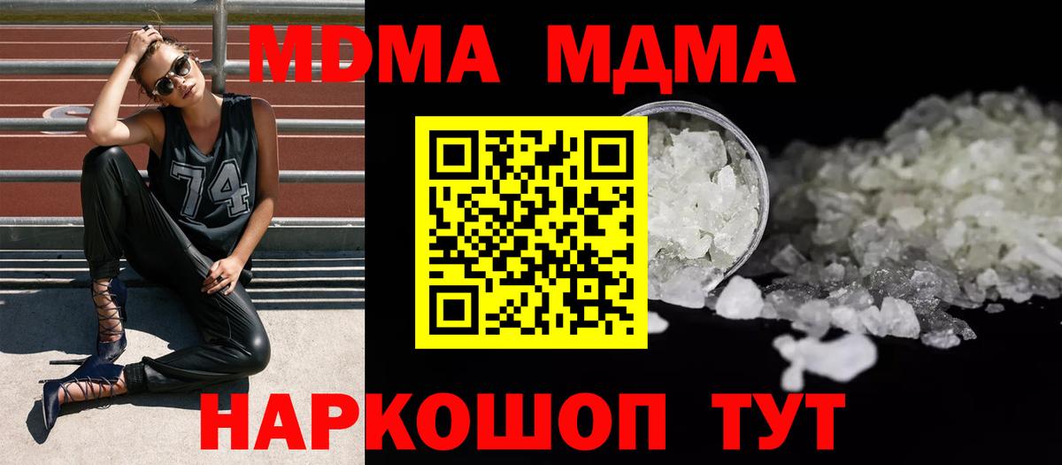 MDMA кристаллы  Вход с VPN  МДМА  Шали  МДМА VHQ 