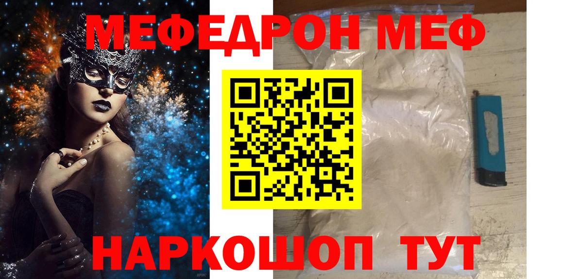 МЕФ  Мефедрон mephedrone  Вход с VPN  как найти закладки  Шали  Мефедрон mephedrone 