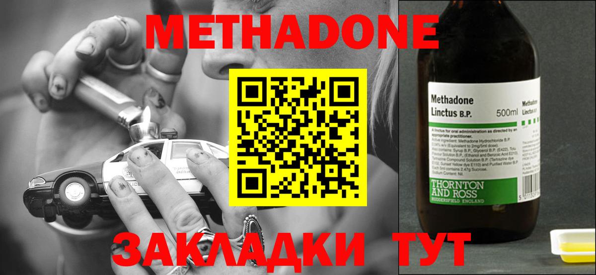 МЕТАДОН methadone  ОМГ ОМГ ссылки  Шали  Вход с VPN  МЕТАДОН кристалл 