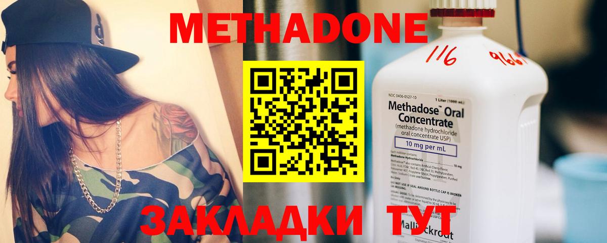 Метадон methadone Шали